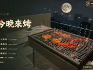 今晚來烤｜台灣中秋烤肉大會 cover