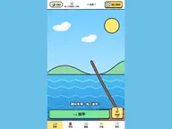 釣魚趣 cover