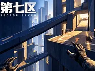 第七区 · SECTOR SEVEN cover