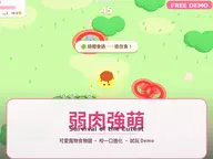 弱肉強萌 Survival of the Cutest by NoviceVeteran cover