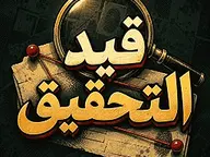 Qayed-Eltahkek cover