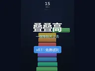 叠叠高 · Stack Tower cover