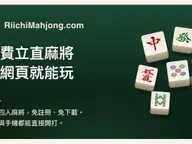 Play Riichi Mahjong free, instantly | RiichiMahjong.com cover